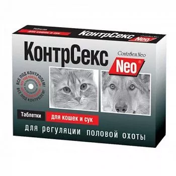 КонтрСекс Neo для кошек и сук 10 таб.