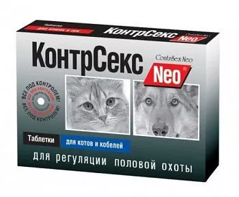 КонтрСекс Neo для котов и кобелей 10 таб.